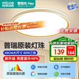 四季沐歌（MICOE）普瑞光源吸顶灯客厅灯简约卧室餐厅led照明灯具套餐包安装