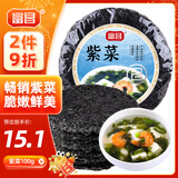 富昌 紫菜100g 海带虾皮紫菜蛋花汤 福建特产 南北海产干货 