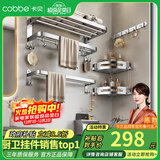 卡贝（cobbe）毛巾架304不锈钢免打孔浴室卫生间置物架浴巾架墙上厕所五金挂件 尊享六件套（免钉/打孔）推荐