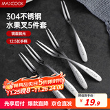 美厨（maxcook）304不锈钢水果叉 甜品叉月饼叉5件套 MCGC795