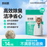 凯锐思豆腐猫砂除味猫沙豆腐砂豆腐渣低粉尘大颗粒结团吸水可冲厕所 【除臭混合砂】6包共30斤