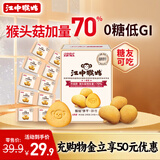 江中猴姑0糖无糖猴头菇饼干养胃中老年人食疗早餐健康零食代餐黑五240g 