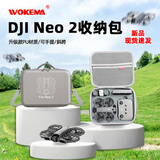 沃科玛新款适用大疆DJI Neo2收纳包掌上无人机畅飞收纳盒Neo体感套装包穿越无人机防爆箱防水防率 新品上 新款【Neo 2】畅飞包-PU灰色