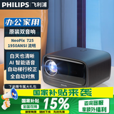 飞利浦（PHILIPS）投影仪家用全高清 办公会议手机无线 大屏电视客厅卧室家庭影院投影机 NeoPix 725