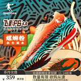 乔丹QIAODAN飞影PB4.0专业马拉松竞速跑步鞋碳板跑鞋运动鞋男 亮橙色/超青色 -螺蛳粉-秋冬版 40.5