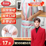 美丽雅防溅水防油防污家用厨房围裙耐磨罩衣家务清洁餐厅围腰粉色条纹