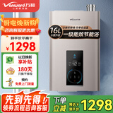 万和（Vanward）燃气热水器 一级能效 13升16升天然气家用冷凝式小体积节能 智能8重静音降噪 水量伺服恒温WLE6W16 16L 【天然气】一级能效