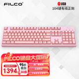斐尔可 （FILCO）104键圣手二代机械键盘 有线 樱桃轴游戏键盘彩色限量版 粉色 茶轴