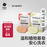 babycare婴儿洗衣皂儿童专用肥皂宝宝内衣皂香皂 10块装（西柚5+英国梨5）