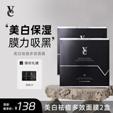 VE面膜净痘淡斑美白面膜男女保湿美白淡印净痘VVE男士面膜 12片 /两盒【美白净痘面膜】