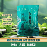 苗天草湘西中草药洗发粉 洗头粉 养护洗发水 控油去屑防断发5g*1袋