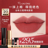 兰蔻295口红丝绒雾面哑光 微醺甜茶口红化妆礼盒礼物生日送女友