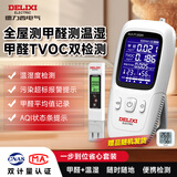 德力西电气（DELIXI ELECTRIC）高精度甲醛检测仪测甲醛TVOC温湿度家用便携式空气质量检测仪