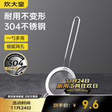 炊大皇 全身304不锈钢漏网漏勺26目 过滤网勺细网面粉筛捞网筛药渣