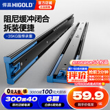 悍高（HIGOLD） 抽屉轨道三节轨滑轨导轨家装五金家具抽屉滑道 18寸(45cm缓冲阻尼)黑色