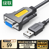 绿联USB转RS232串口转接线 DB9针公对母连接线转换器 支持考勤机收银机打印机com口【1.5米母头】20201
