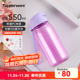 特百惠（Tupperware）乐趣550ml男女学生大容量运动可爱便携夏季塑料水壶水杯子 冰沙紫550ml1个