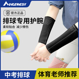 耐力克斯排球护腕手腕护具护臂运动女款中考男打排球学生专用保护套L1对