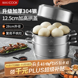 美厨（maxcook）蒸锅 304不锈钢28cm三层蒸锅 加厚复底汤锅 燃气电磁炉通用MCZ835