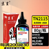 京呈适用兄弟MFC-7340/7440N 7450 7840硒鼓HL2140 2170w 2150N 7450f DCP-7030 7032 7040打印机墨盒粉盒墨粉 高清碳粉1瓶 80g/瓶