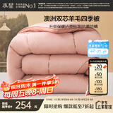 水星家纺被子澳洲羊毛春秋被秋冬被子被芯200x230cm约5.2斤