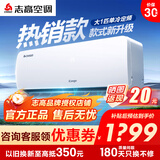 志高（CHIGO）空调1/1.5/2P一匹 壁挂式机 新能效 家用 客厅 卧室 出租房 自清洁 省电节能单冷静音 定频 包安装 1匹 五级能效 【工厂直发】单冷定频