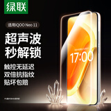 绿联【超声波秒解锁】适用iqooneo11钢化膜 iqoo neo11手机膜vivo无孔高清全屏防指纹手汗贴膜95756