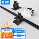 开博尔 理线器 可调式固定座粘式电线桌面理线夹网线整理束线扣自粘线卡 40个装