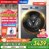 海尔（Haier）云溪4.0精华洗10KG滚筒洗衣机全自动家用直驱国家补贴20%蓝盾除菌螨 带烘干+羊毛洗XQG100-HBE38A3