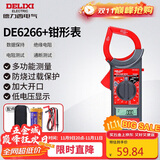 德力西电气钳形表数字钳形万用表高精度家用数显电流表交直流钳容表DE6266