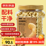 京东京造 盐焗腰果仁1kg 越南原料每日坚果休闲孕妇零食营养健康送礼