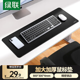 绿联鼠标垫 办公家用游戏电竞鼠标垫 笔记本电脑防滑超大号桌垫便携纯色鼠标垫 加厚耐磨800*300*4mm