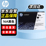 惠普（HP）Q7516A硒鼓16A原装硒鼓 黑色 打印机5200硒鼓5200tn 5200dtn 惠普5200LX硒鼓5200L HP 5200n硒鼓 约12000页