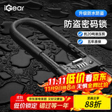 iGearu型锁密码锁挂锁玻璃门防水防锈u形锁门锁家用350MM密码U型锁