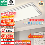 雷士（NVC）吸顶灯客厅灯语音智能现代轻奢新中式卧室灯led照明灯具套餐-晶宏 132W 5575lm 【全光谱快装】智控客厅灯