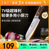 王麻子菜刀家用主厨水果刀三德刀料理寿司辅食多用小厨刀【胖东来同款】