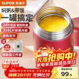 苏泊尔焖烧杯316L不锈钢焖烧壶食品级保温饭盒男女士真空保温杯闷烧壶罐 自带餐勺-优雅红800mL