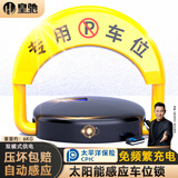皇驰 车位地锁车位锁自动感应太阳能续航车库停车桩免打孔防占位神器