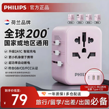 飞利浦（PHILIPS）转换插头全球通用插座转换器多国旅行港澳日韩欧洲英美澳标多功能插座快充USB充电