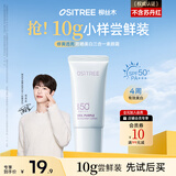 柳丝木（Ositree）【范丞丞同款】美白防晒素颜霜妆前乳隔离旅行装小样 雪纱紫10g