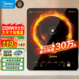 美的（Midea） 电磁炉大功率家用 防水面板2200W大功率 炒菜火锅不粘炒锅一体小型电磁灶 【高性价比】店长推荐MC-E22B12 电磁炉