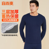 宜而爽【三层加厚100%纯棉】男士保暖上衣全棉秋衣男圆领打底棉毛衫秋冬