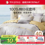 罗莱家纺床上四件套纯棉床单被套床品套件1.5米床200*230
