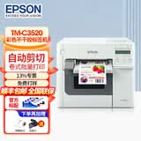 爱普生（EPSON） TM-C3520全彩色标签打印机食品药品化工不干胶条码标牌铭牌彩印机CW-C4030原装墨盒墨水SJ1C24(K) TM-C3520标配(含墨1套)+送支架+送2卷纸