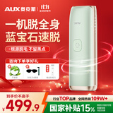 奥克斯（AUX）脱毛仪蓝宝石冰点激光无痛全身腋下私处家用剃毛器女友老婆礼盒装 【绿野仙踪】冰点蓝宝石Pro
