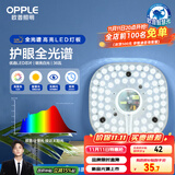 欧普（OPPLE）LED吸顶灯芯改造灯板圆形节能替换灯盘光源灯珠36瓦白光 全光谱