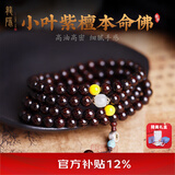 龍隐  正品生肖小叶紫檀手串男女士款高端香木文玩佛珠子转运手链情侣 虚空藏菩萨【牛虎】8mm