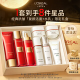 欧莱雅复颜洁面水乳限量礼盒套装抗皱补水护肤品化妆品生日礼物