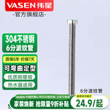 伟星 6分波纹管 软管 304不锈钢金属波纹管 壁挂炉采暖地暖净水出水管 (6分) 波纹管 60cm