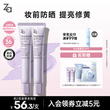 姬芮（ZA）紫色隔离霜防晒遮瑕霜妆前乳三合一 35g*2 SPF36